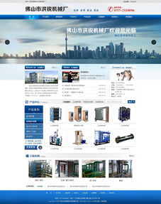 佛山市洪銳機(jī)械廠官網(wǎng)正式上線 數(shù)字驅(qū)動(dòng)，賦能產(chǎn)業(yè)新未來(lái)